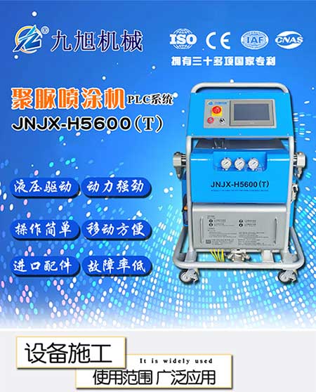 H5600(T)PLC編程聚氨酯噴涂設備 -1